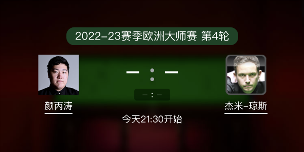 <a href=/tiyusheji/ybt/ target=_blank class=infotextkey>颜丙涛</a>vs杰米-琼斯赛事前瞻和交手