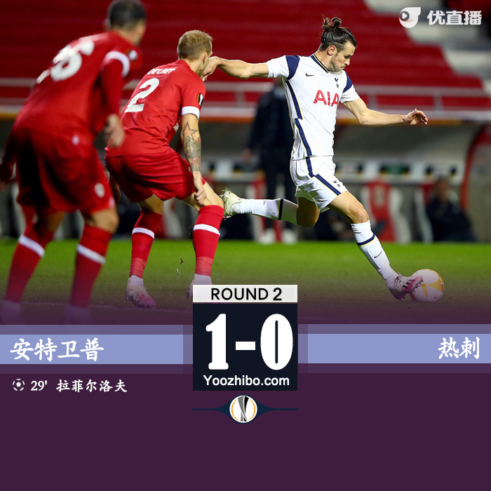 <a href=/zuqiusheji/hotspur/ target=_blank class=infotextkey>热刺</a>0-1安特卫普