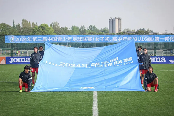 2024年第三届中青赛女子初、高中年龄段U16组第一阶段比赛结束