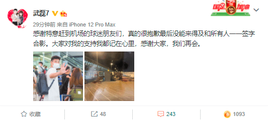 武磊社媒告别球迷：感谢大家，我们再会