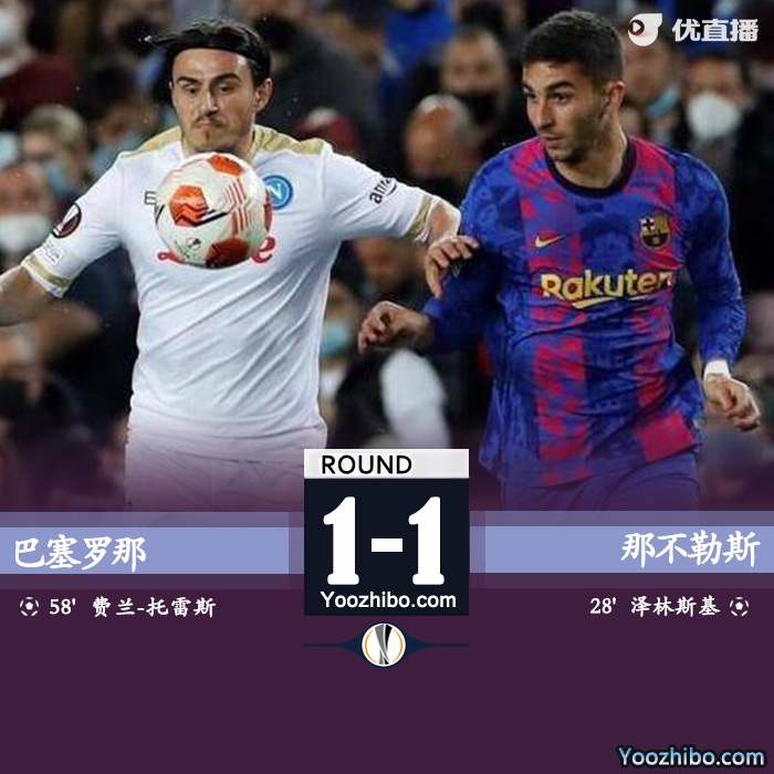<a href=/zuqiusheji/barcelona/ target=_blank class=infotextkey>巴萨</a>1-1那不勒斯 费兰点射+屡失良机特劳雷造点