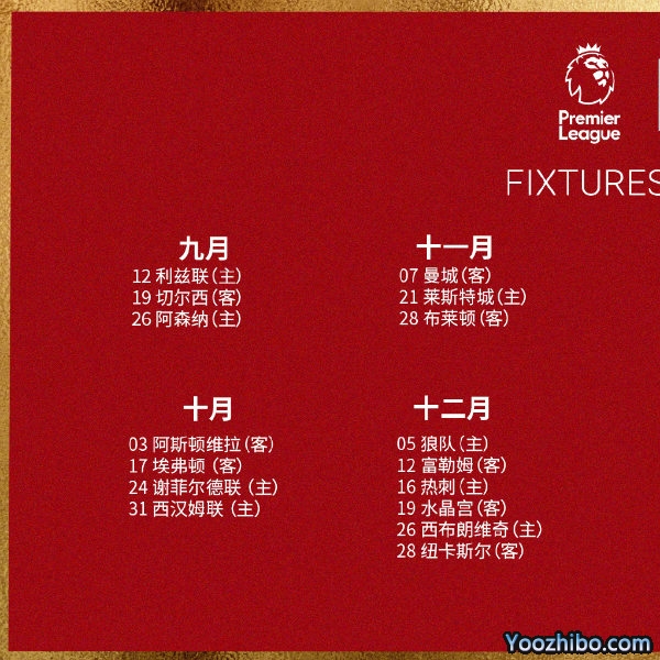 20/21赛季<a href=/zuqiusheji/liverpool/ target=_blank class=infotextkey>利物浦</a>赛程表出炉