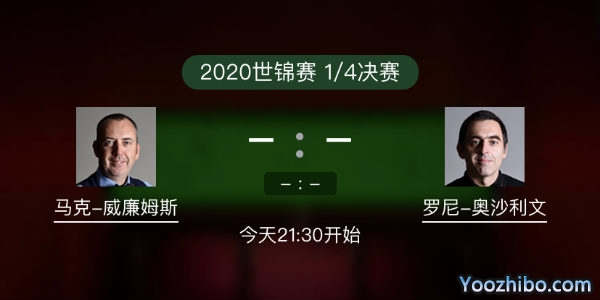 马克-威廉姆斯vs<a href=/tiyusheji/aslw/ target=_blank class=infotextkey>奥沙利文</a>赛事前瞻