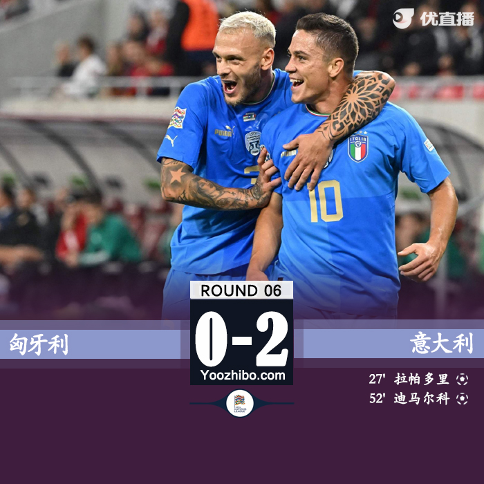 意大利2-0匈牙利 拉斯帕多里连场破门多纳鲁马开挂