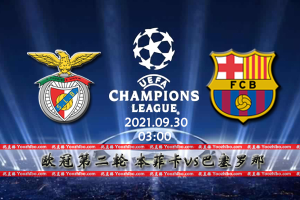 本菲卡vs<a href=/zuqiusheji/barcelona/ target=_blank class=infotextkey>巴萨</a>赛事前瞻