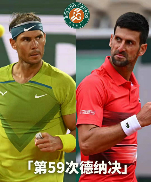 <a href=/tiyusheji/djoker/ target=_blank class=infotextkey>德约科维奇</a>vs<a href=/tiyusheji/nadal/ target=_blank class=infotextkey>纳达尔</a>赛事前瞻和交手记录