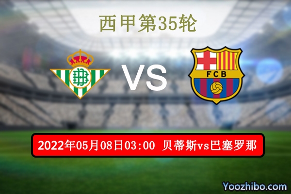 贝蒂斯vs巴塞罗那赛事前瞻分析:<a href=/zuqiusheji/barcelona/ target=_blank class=infotextkey>巴萨</a>往绩占优伤病缠身客场危机
