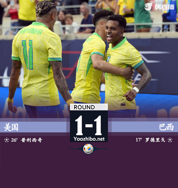 巴西1-1美国 拉菲尼亚助攻罗德里戈破门普利西奇扳平