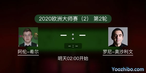 <a href=/tiyusheji/aslw/ target=_blank class=infotextkey>奥沙利文</a>vs阿伦-希尔赛事前瞻和交手记录