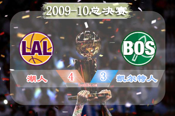 2009-10赛季NBA总决赛最有价值球员(FMVP),<a href=/qiuxingjilu/lanqiusheji/120.html target=_blank class=infotextkey>科比</a>当选