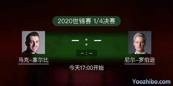 马克-<a href=/tiyusheji/mkseb/ target=_blank class=infotextkey>塞尔比</a>vs尼尔-罗伯逊赛事前瞻