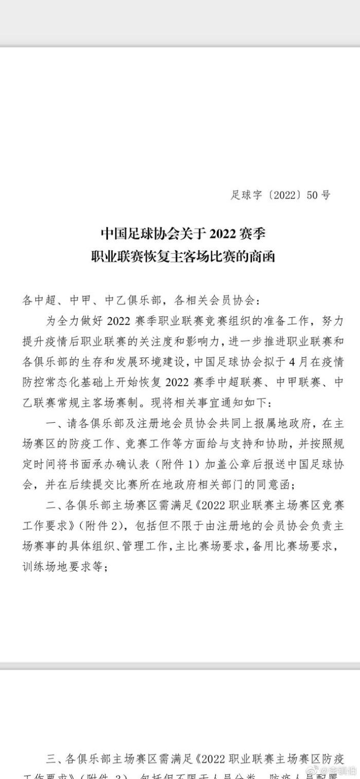 足协致函俱乐部：新赛季中超中甲中乙恢复主客场