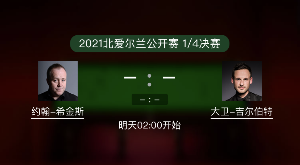 <a href=/tiyusheji/yhxjs/ target=_blank class=infotextkey>希金斯</a>vs吉尔伯特赛事前瞻和交手记录