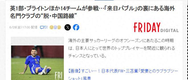 受“梅西危机”冲击，今夏欧洲球队弃中国而选日本