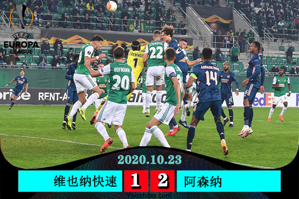 <a href=/zuqiusheji/arsenal/ target=_blank class=infotextkey>阿森纳</a>2-1逆转维也纳快速