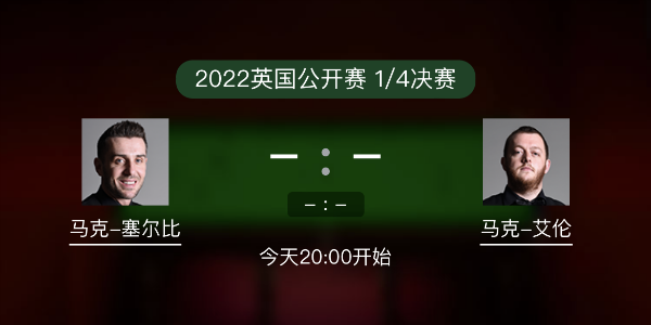 <a href=/tiyusheji/mkseb/ target=_blank class=infotextkey>塞尔比</a>vs马克-艾伦赛事前瞻和交手记录