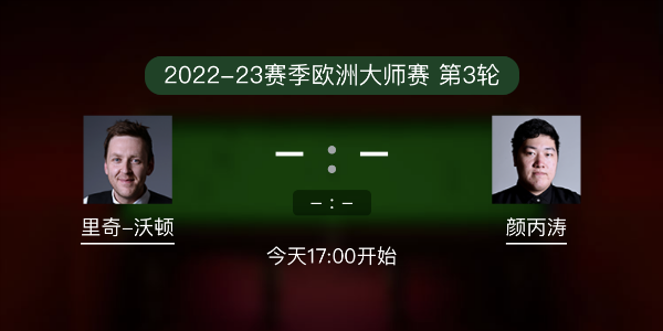 里奇-沃顿vs<a href=/tiyusheji/ybt/ target=_blank class=infotextkey>颜丙涛</a>赛事前瞻和交手
