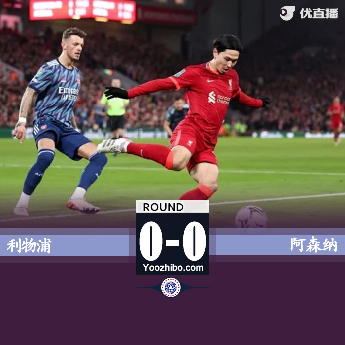 利物浦0-0阿森纳 南野拓实萨卡失良机扎卡染红