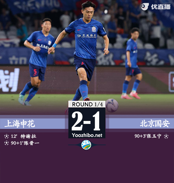申花2-1国安进足协杯四强将战海港 法比奥禁区倒地被判手球引争议