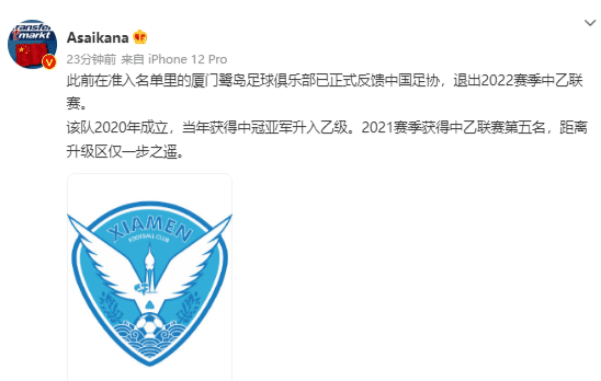 德转朱艺：厦门鹭岛反馈足协，退出本赛季中乙联赛