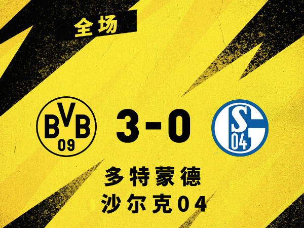 <a href=/zuqiusheji/dortmund/ target=_blank class=infotextkey>多特蒙德</a>3-0沙尔克