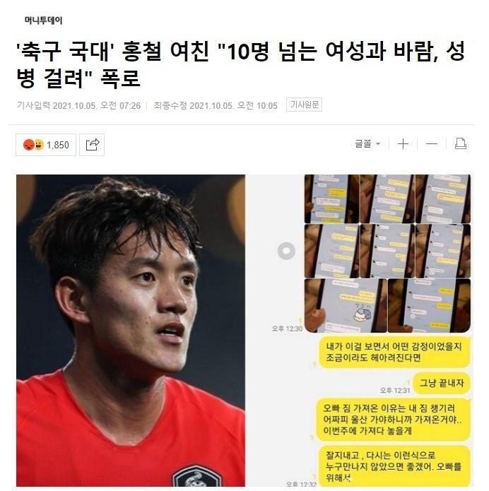 韩国国脚洪喆女友爆料：曾与十余名女性有染
