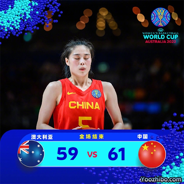 中国61-59战胜澳大利亚 王思雨罚球绝杀 韩旭19+11李梦缺战